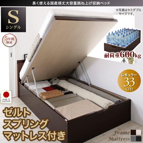 2021年のクリスマス ベッド マットレス付き 収納 日本製 跳ね上げ収納ベッド ベルグ ゼルトスプリングマットレス 縦開き シングル 深さレギュラー 折りたたみ 布団干し すのこ床板 フレーム、マットレスセット