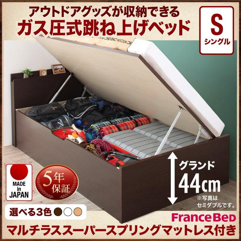 超可爱の マッターホルン 収納ベッド シングル 跳ね上げ式 日本製 収納 マットレス付き ベッド マルチラススーパースプリングマットレス 深さグランド シングルベッド フレーム、マットレスセット