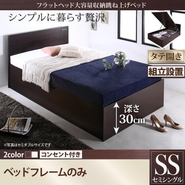 商品情報 一部地域に別途送料がかかります 商品 ベッドフレームのみ 縦 フレーム本体 サイズ Ss レギュラー 縦 201 83 80cm 収納部有効内寸 Ss レギュラー 縦 193 77 25cm 耐荷重 150ｋｇ 材質 プリント化粧板 ガス圧シリンダー 2口