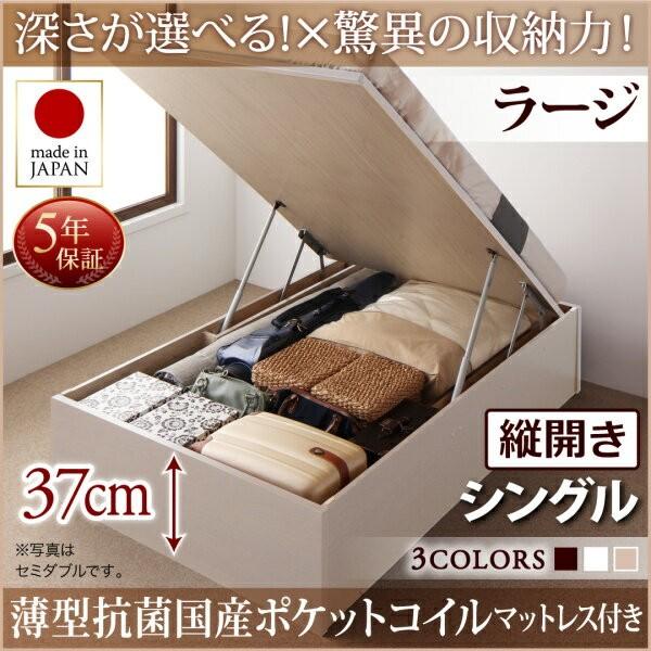 最高の品質の 日本製 お客様組立 跳ね上げベッド ヘッドレス 収納付きベッド ベット 収納ベッド 深さラージ シングル 縦開き 薄型抗菌国産ポケットコイルマットレス付き フレーム、マットレスセット