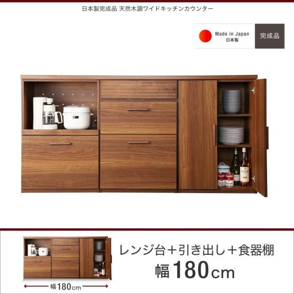 驚きの価格が実現日本製完成品天然木調ワイドキッチンカウンターwalkit ウォルキットレンジ台引き出し食器棚幅180cm 奥行40 高さ90cm キッチン収納 激安