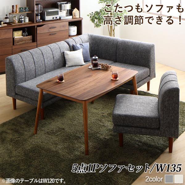 こたつ ソファ セット ダイニング ダイニングセット Ｌ字ソファー