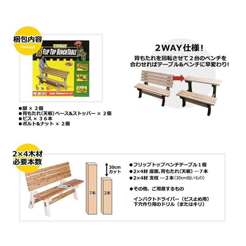 2×4basics ツーバイフォーベーシック フリップトップベンチ