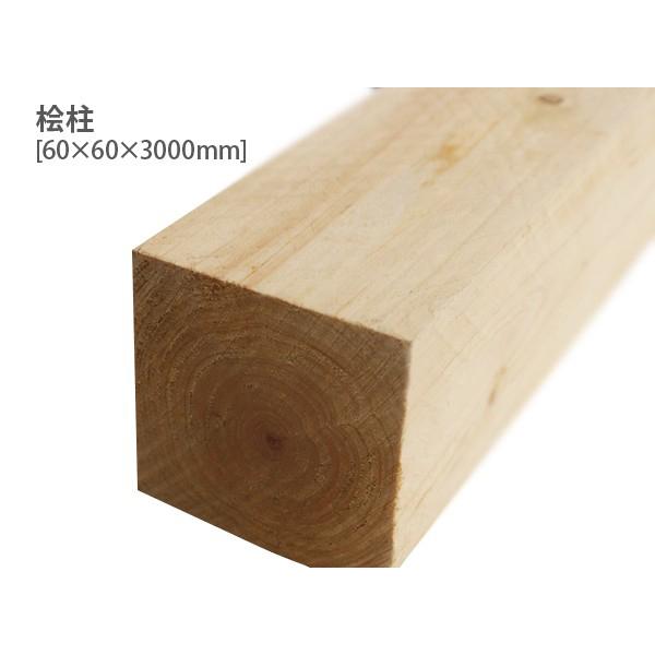 桧柱 （60×60×3000mm）4本束 ヒノキ ひのき 無塗装 DIY 木材 : ハード