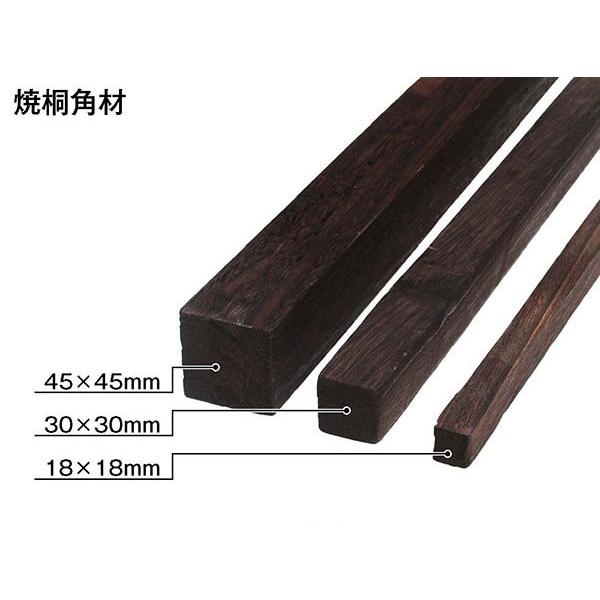 焼桐角材 （45×45×600mm） DIY 木材 : ハードエイト - 通販 - Yahoo 