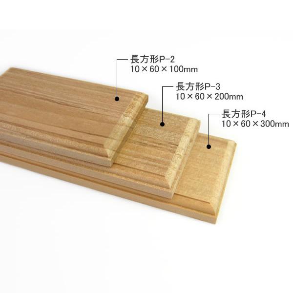 アガチス飾り台 (長方形AP-2) 約10×60×100mm 無塗装 DIY 木材
