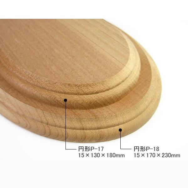 アガチス飾り台 (円形AP-17) 約15×130×180mm 無塗装 DIY 木材