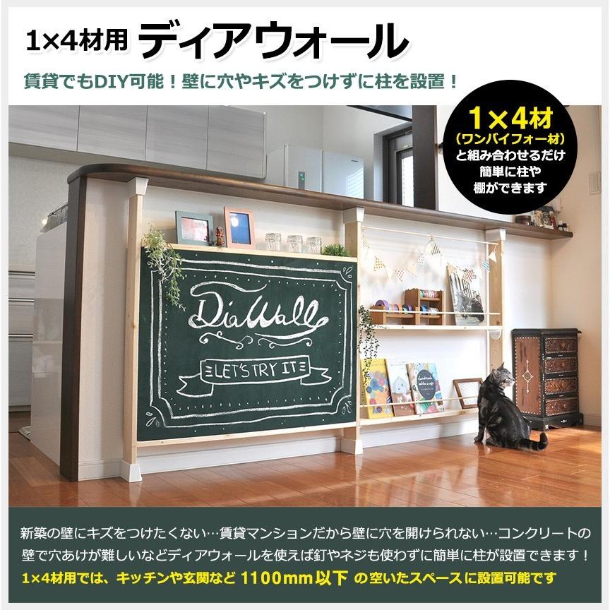 ディアウォール（上下パッドセット）（ブラック） 1×4材用 ワンバイ