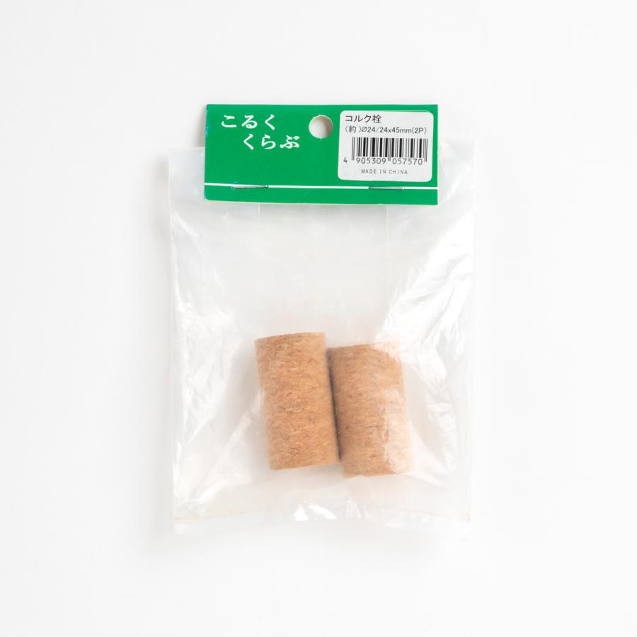 コルク栓 直径24mm/24mm×高さ45mm（2個入） : ハードエイト - 通販