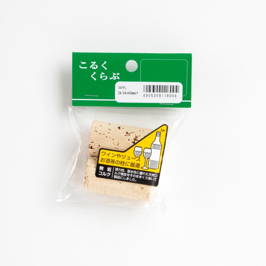 コルク栓 ムク 直径24mm/24mm×高さ45mm（2個入） : ハードエイト