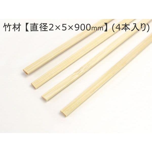 竹材 （2×5×900mm） (4本入り) 竹ひご 2mm 5mm 長さ90cm DIY 木材