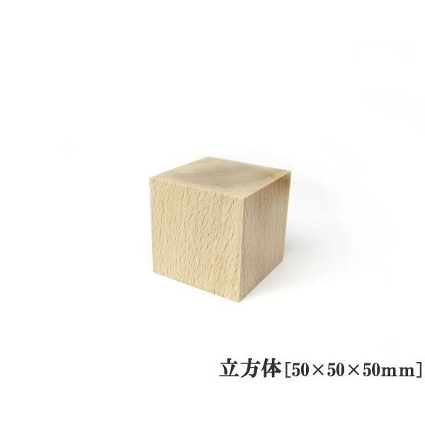 アートブロック 立方体 (1AB)（50×50×50mm） 木製ブロック 無塗装 DIY