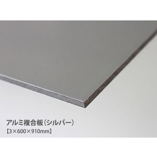 アルミ複合板 (シルバー)(3×600×910mm) アルミ板 60cm 91cm アルミ複合板 (シルバー)(3×600×910mm) アルミ板 60cm 91cm