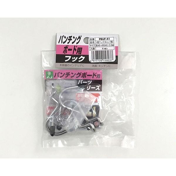 有孔ボード用U型フック（PBUF-41）4個入 シルバー U字フック DIY 木材
