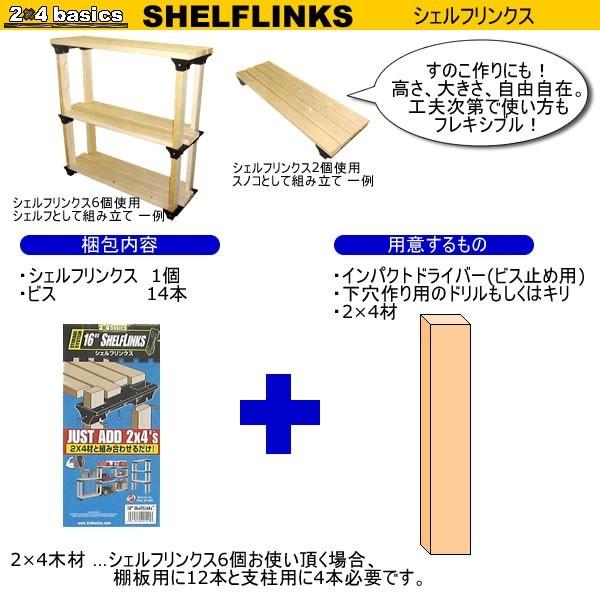 シェルフリンクス 16個 usa 2×4 ラック shelflinksdiy 棚 男前な男部屋DIY③「超簡単！シェルフリンクスで、男前なデスク