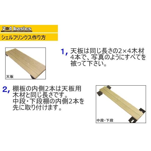 2×4basics ツーバイフォーベーシック シェルフリンクス ブラック