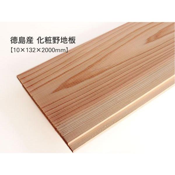 徳島産 化粧野地板 （10×132×2000mm）(12枚/束) DIY セルフリフォーム