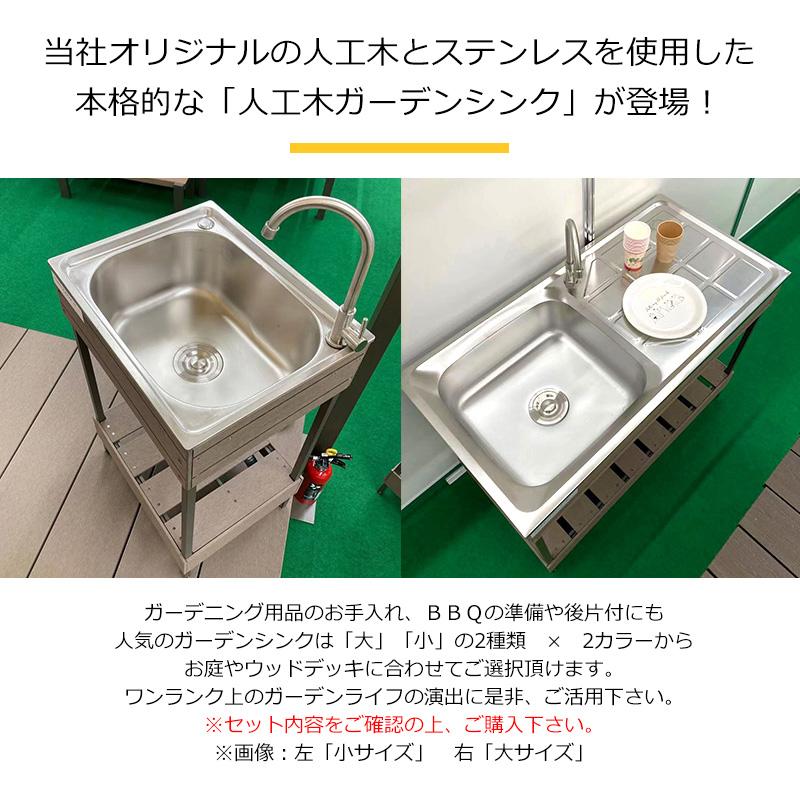 人工木ガーデンシンク 小 約W500×D400×H780mm アッシュブラウン