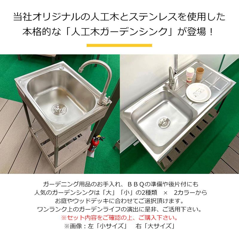 人工木ガーデンシンク 大 約W1000×D500×H780mm アッシュブラウン