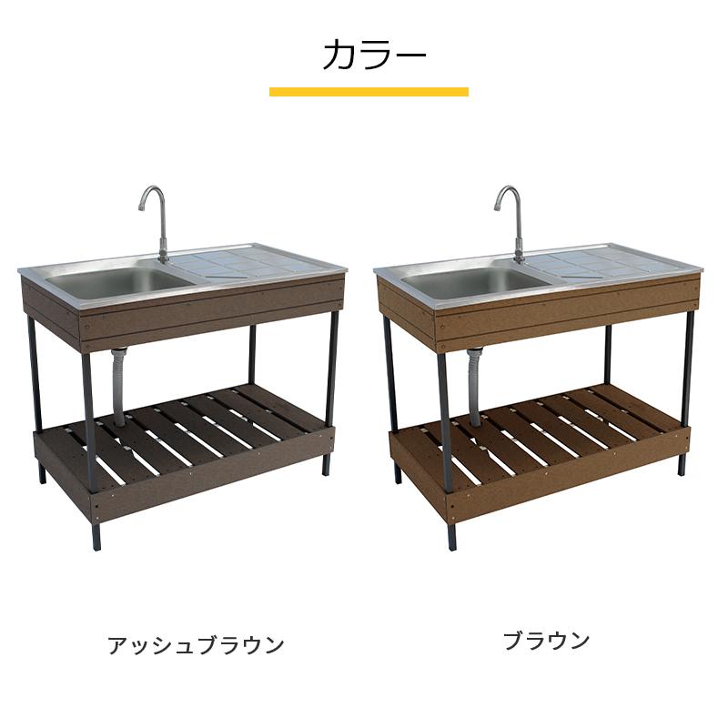 人工木ガーデンシンク 大 約W1000×D500×H780mm アッシュブラウン