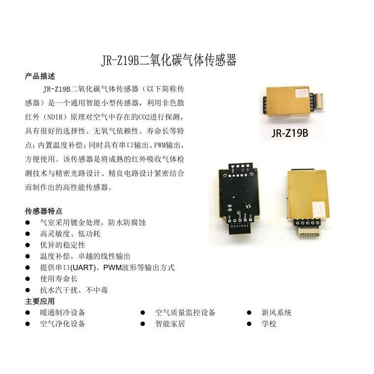 【送料220円〜】赤外線CO2センサーテスターモジュールJR-Z19B |  | 02