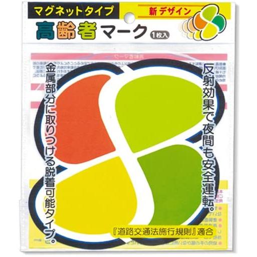 高齢者マーク マグネットタイプ 紅葉マーク 反射マーク 524-KM : HARE