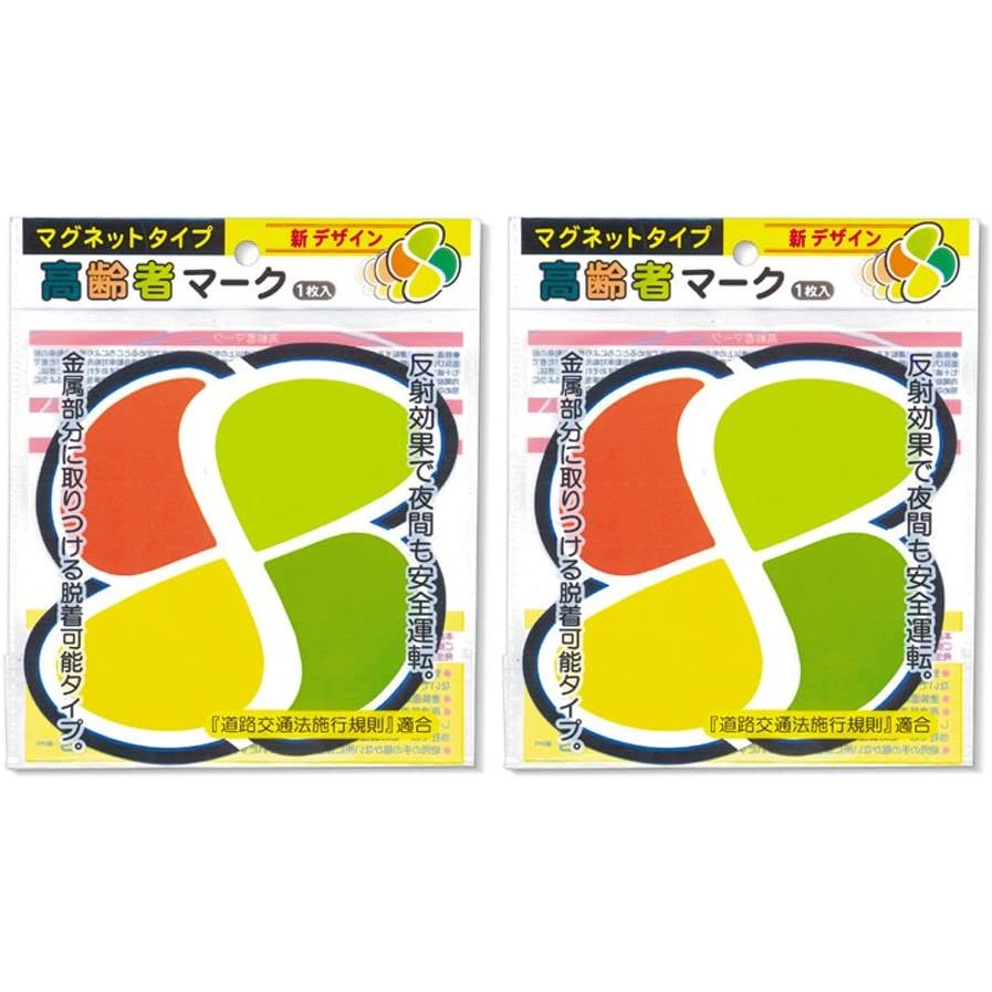 高齢者マーク マグネットタイプ 2枚入り 紅葉マーク 反射マーク 524-KM