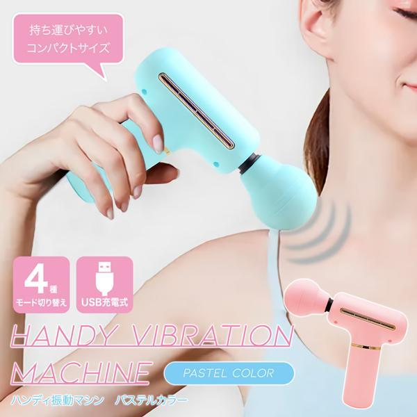 筋膜 リリースガン ハンディ振動ガン 最新型 USB充電式 コードレス