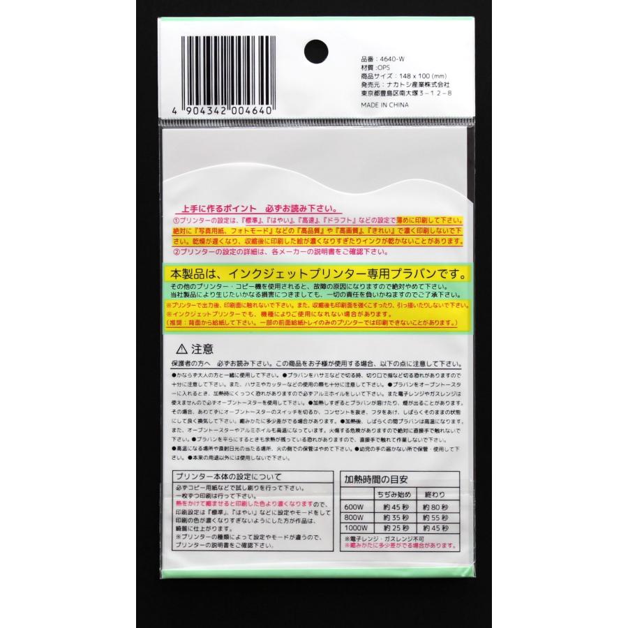 (未使用･未開封品)　プラバン（ホワイト）　ハガキサイズ　インクジェットプリンター用　３枚入 wyeba8q プラバン ホワイト ハガキサイズ インクジェットプリンター用 3枚入