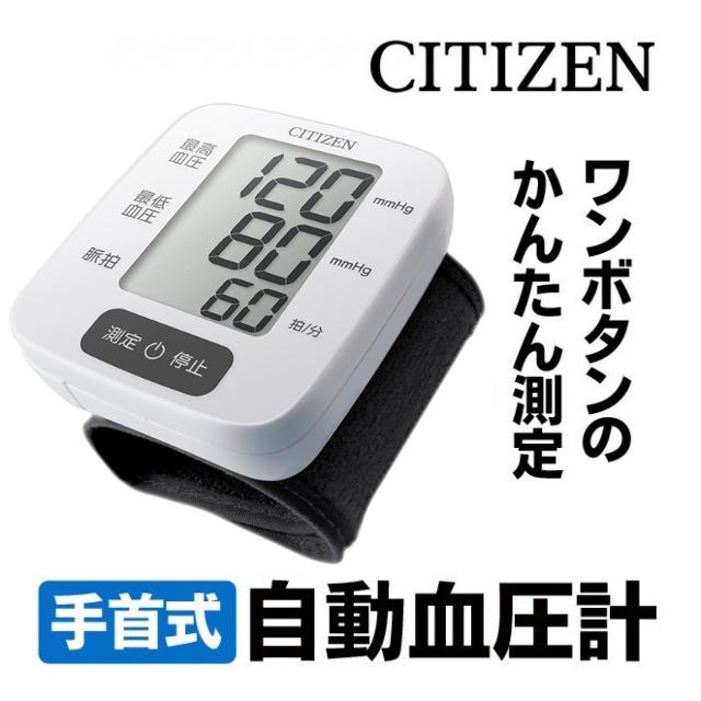 CITIZEN（シチズン） 血圧計 手首式 CHWK338 ハードカフ CH 電子 血圧