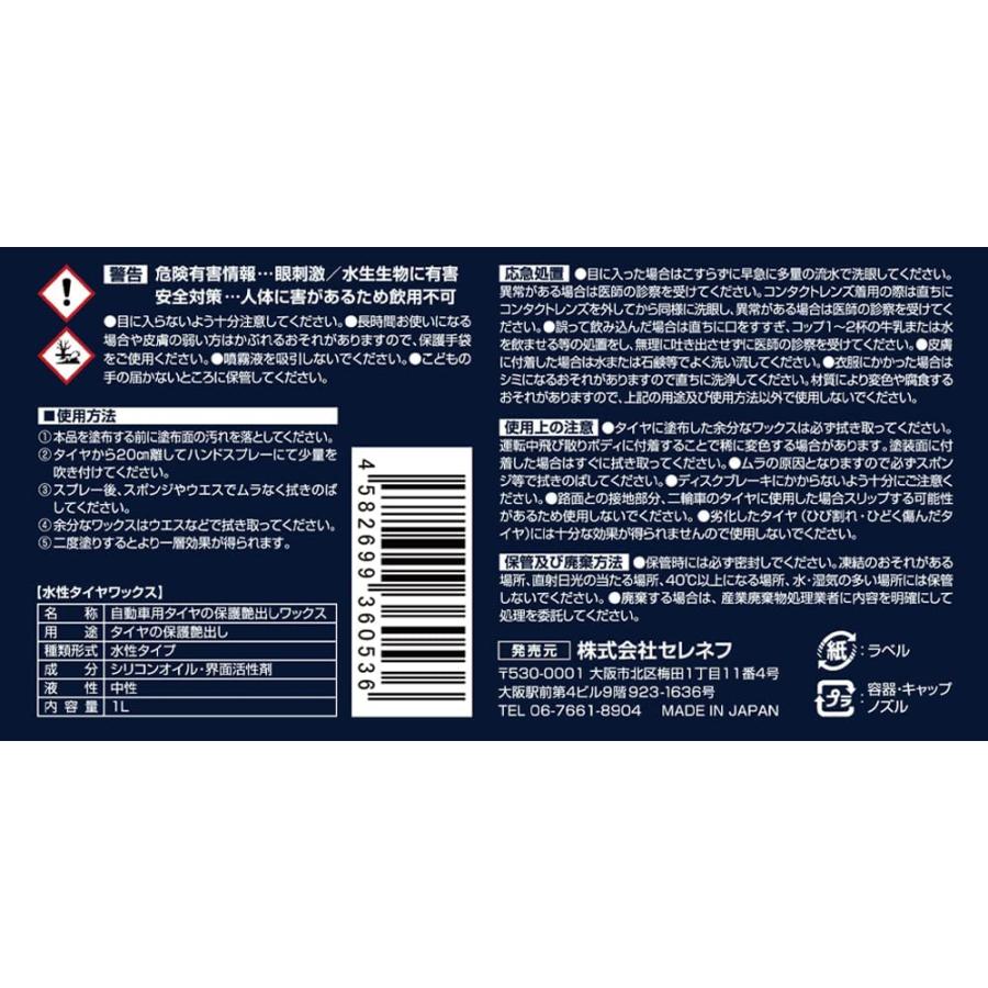 水性 タイヤワックス 1L プロ仕様 自動車用タイヤの保護 自然な光沢のある艶出し 油性タイプに近い性能を発揮 タイヤに優しい水性タイプ | SELENEFF | 05