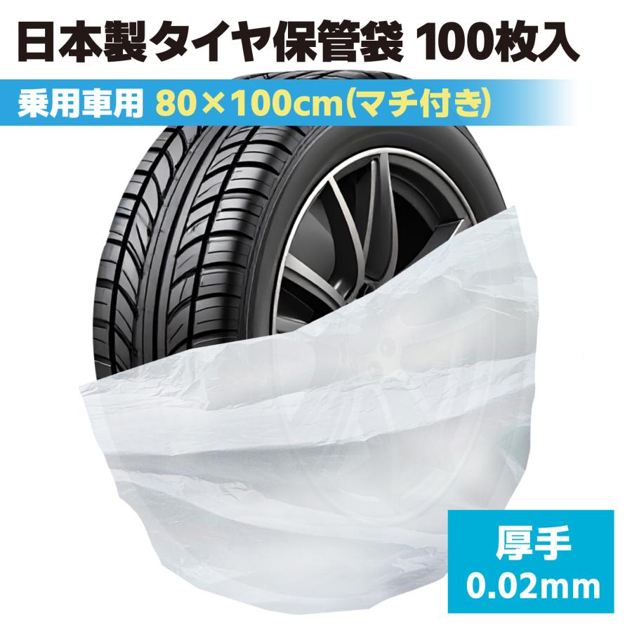 SELENEFF（セレネフ） タイヤ袋 100枚入 厚手 乗用車用 タイヤ保管袋 