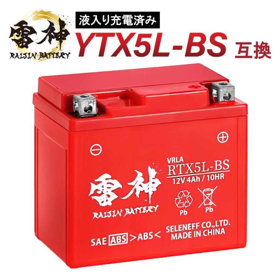 RAIJIN BATTERY（雷神バッテリー） YTX5L-BS 互換 バイク バッテリー
