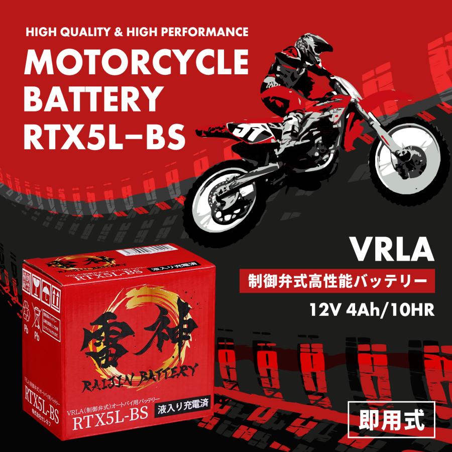 RAIJIN BATTERY バイク バッテリー YTX5L-BS 互換 RTX5L-BS 雷神