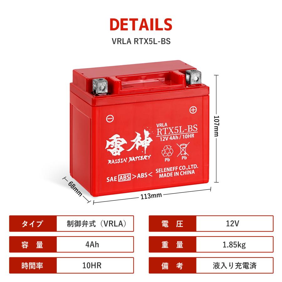 RAIJIN BATTERY バイク バッテリー YTX5L-BS 互換 RTX5L-BS 雷神 RAIJIN BATTERY バイク バッテリー YTX5L-BS 互換 RTX5L-BS 雷神