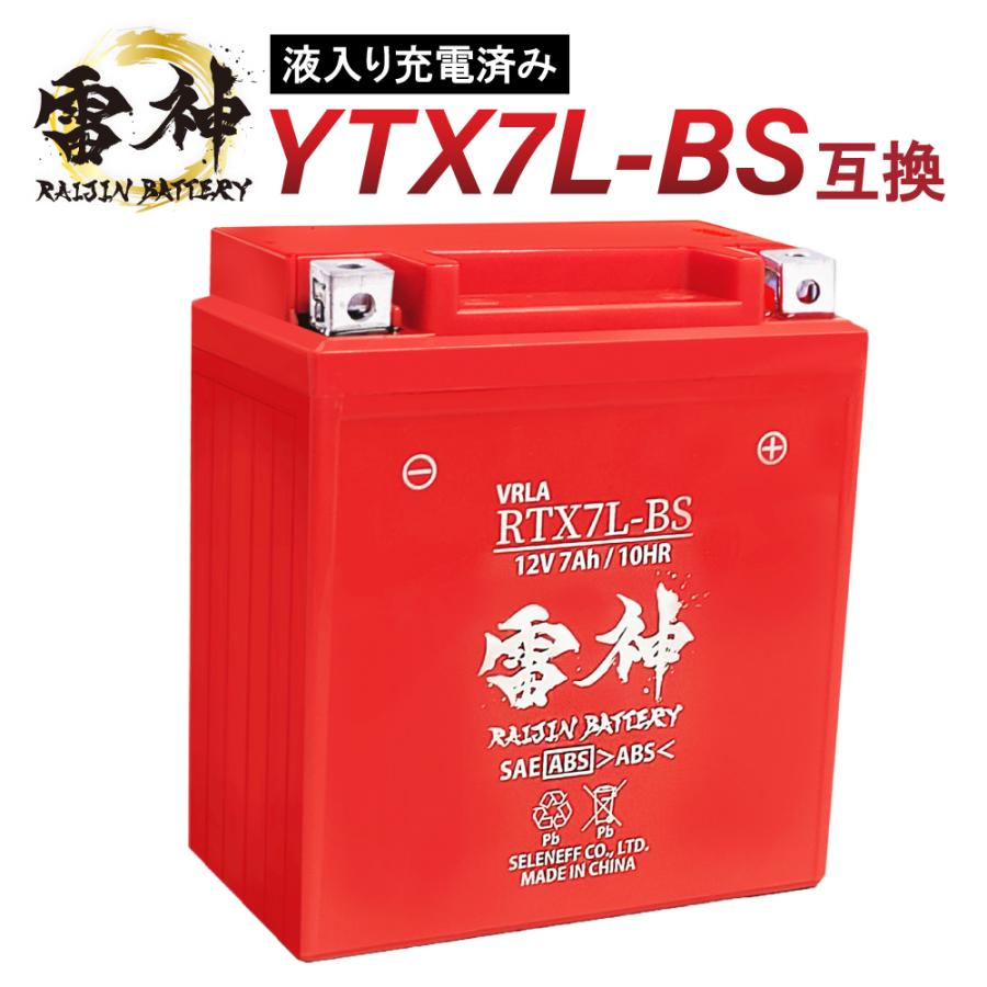 RAIJIN BATTERY（雷神バッテリー） YTX7L-BS 互換 バイク バッテリー