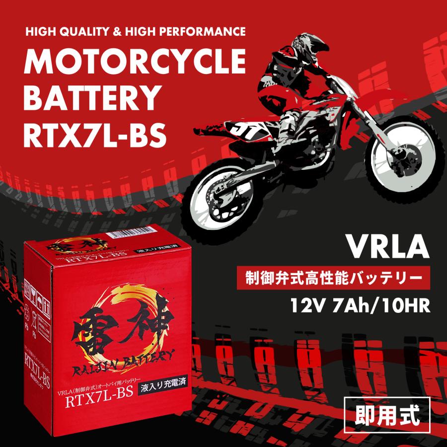 RAIJIN BATTERY（雷神バッテリー） YTX7L-BS 互換 バイク バッテリー