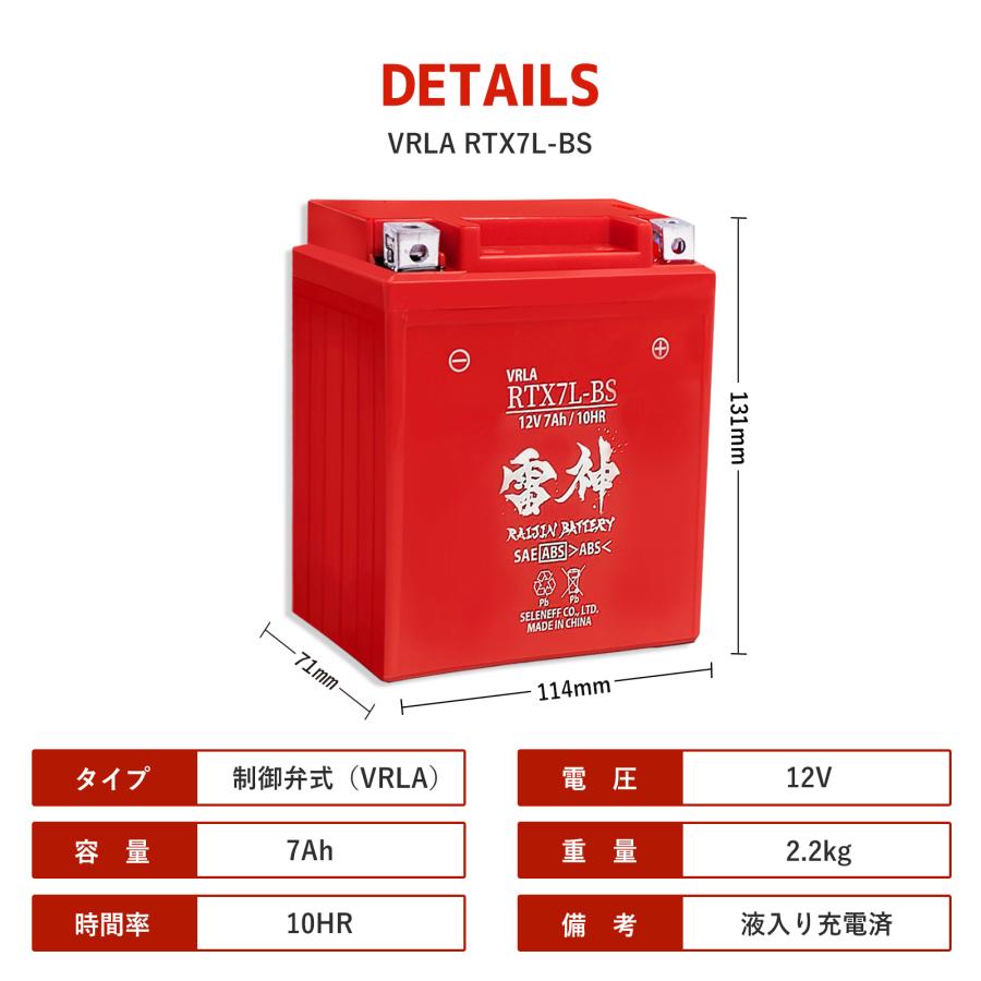 RAIJIN BATTERY バイク バッテリー YTX7L-BS 互換 RTX7L-BS 雷神