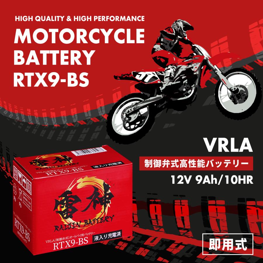 RAIJIN BATTERY（雷神バッテリー） YTX9-BS 互換 バイク バッテリー RTX9-BS 液入り充電済 高性能 VRLA 制御 ...