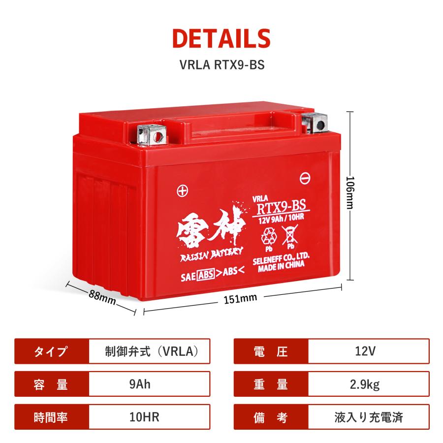 RAIJIN BATTERY バイク バッテリー YTX9-BS 互換 RTX9L-BS 雷神 RAIJIN BATTERY バイク バッテリー YTX9-BS 互換 RTX9L-BS 雷神