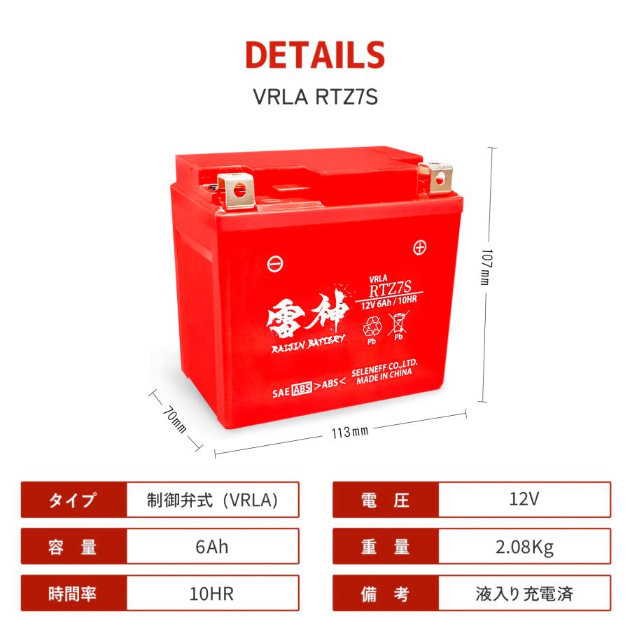 RAIJIN BATTERY（雷神バッテリー） YTZ7S 互換 バイク バッテリー