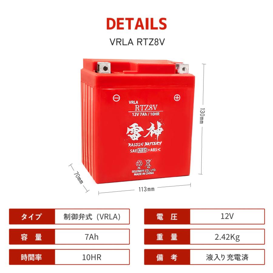 RAIJIN BATTERY（雷神バッテリー） バイク バッテリー YTZ8V 互換