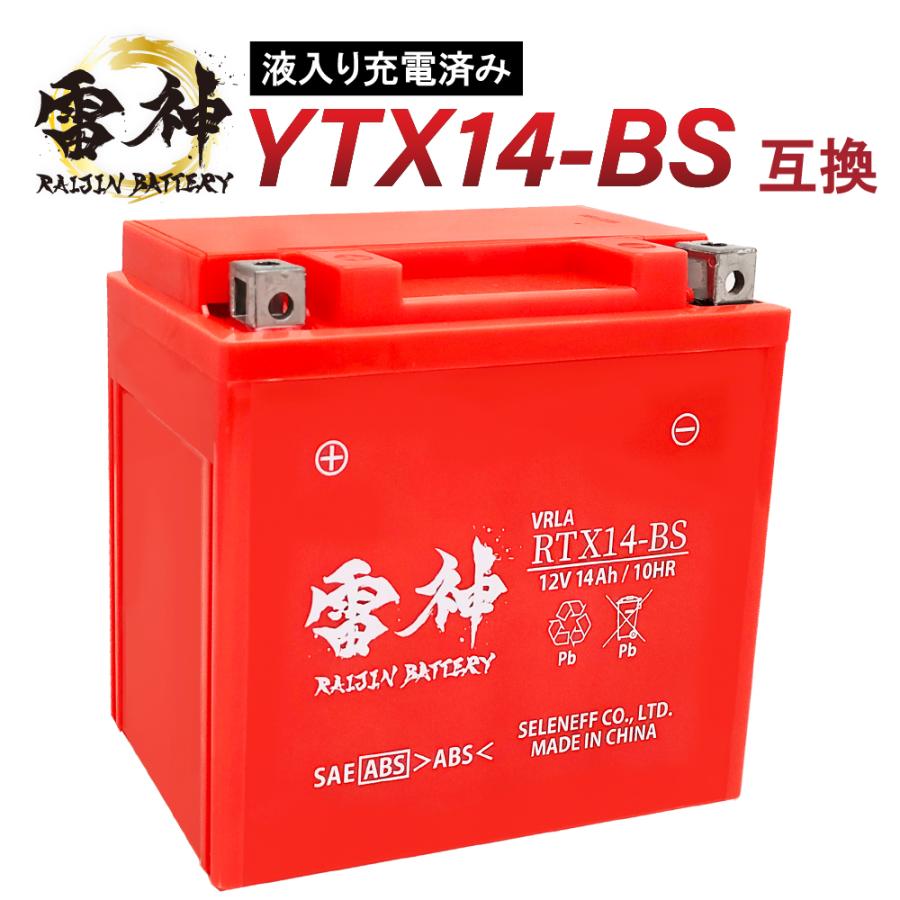 RAIJIN BATTERY（雷神バッテリー） YTX14-BS 互換 バイク バッテリー