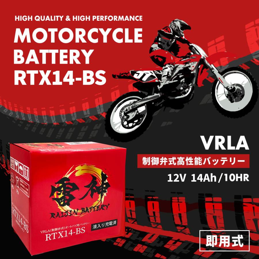 RAIJIN BATTERY（雷神バッテリー） YTX14-BS 互換 バイク バッテリー