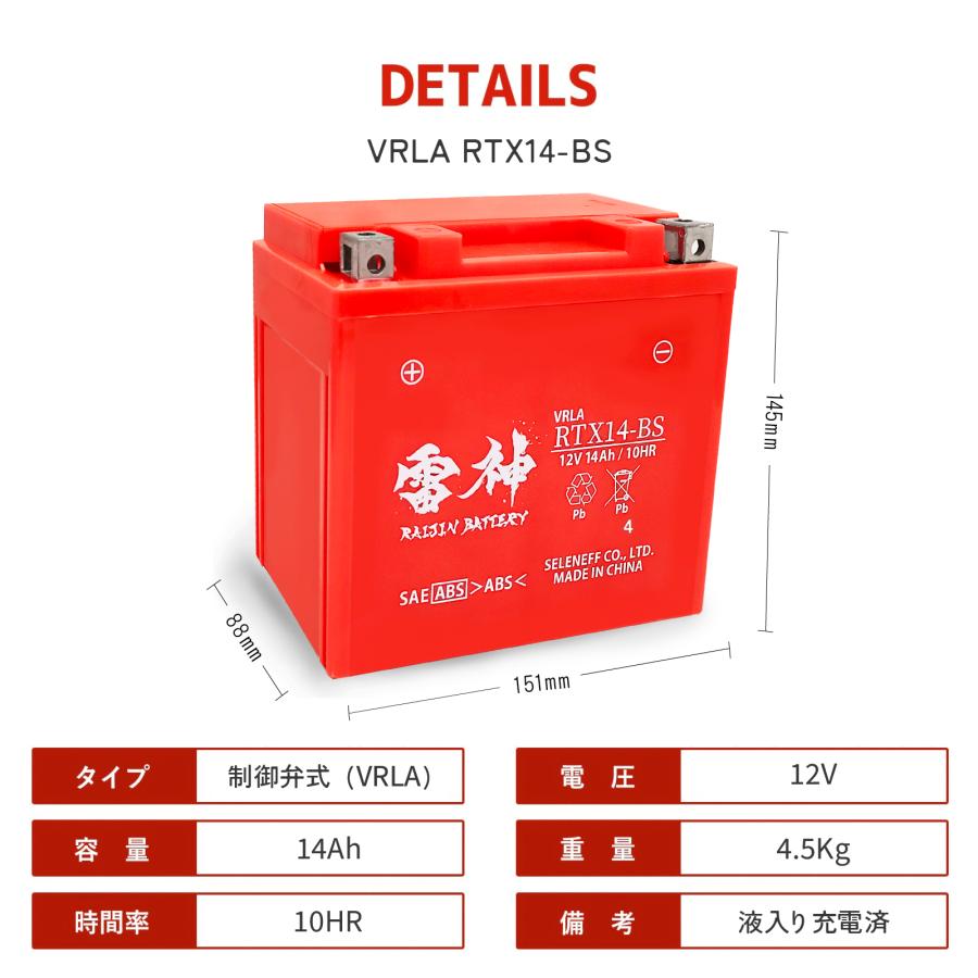 RAIJIN BATTERY（雷神バッテリー） YTX14-BS 互換 バイク バッテリー