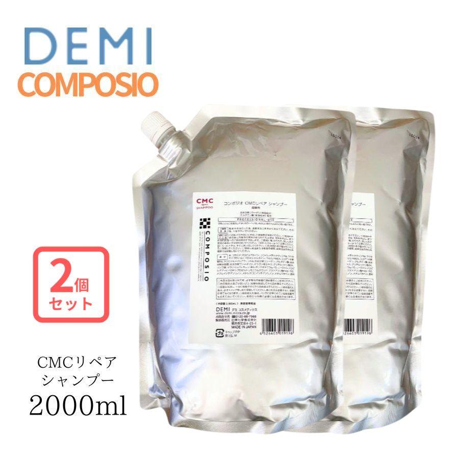 デミ コンポジオ CMCリペアシャンプー&トリートメント 2000mlセット 51196HLSWzL._AC_UL210_SR210,