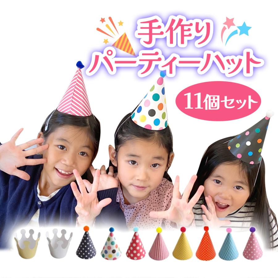 Kikipa 11個セット 王冠 三角帽子 クラウン 誕生日お祝いクリスマス イベントグッズ 飾り 簡単 手作り バースデーパーティーハット 大人 子ども兼用 Kk 013 Kikipa 通販 Yahoo ショッピング