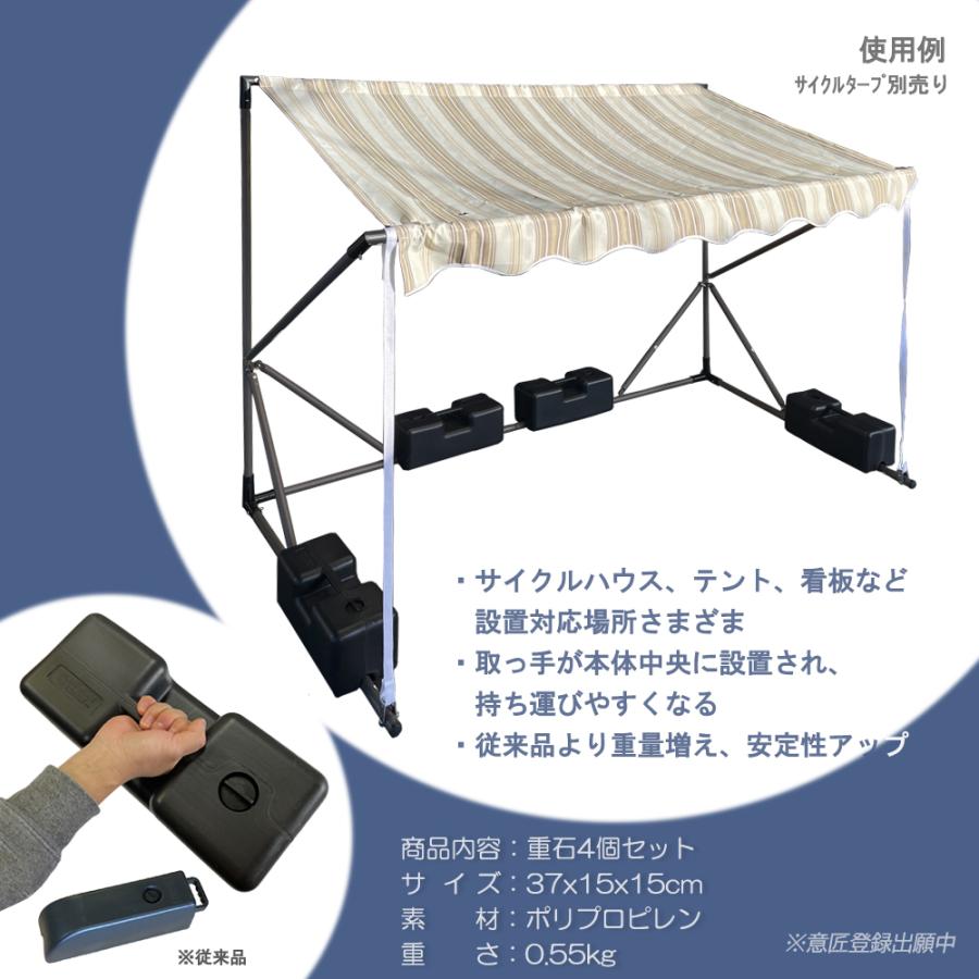 【送料無料】サイクルハウス サイクルガレージ用重石4個セット おもし 重り 看板ウェイト 注水式ウエイト 水タンク OI-02|harebare-shop|03