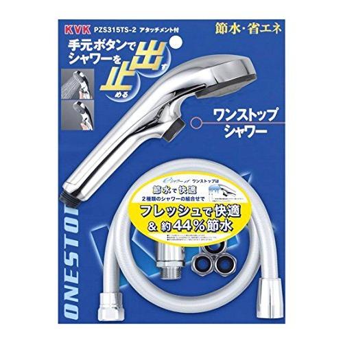 海外正規品 Kvk 節水ｅシャワーｎｆ シャワーヘッド メッキ ワンストップ ホース 減圧弁 アタッチメント付 Pzs315ts 2 お洒落 Www Skylanceronline Com