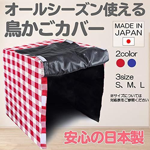 数量は多 様々なケージに対応 鳥かごカバー 室内用 おやすみカバー ケージカバー 日本製 通年 暗幕 飛び散り防止 楽天ランキング1位 Cloud Mydl Fr